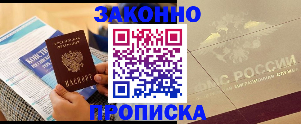 временная регистрация купить в Коврове